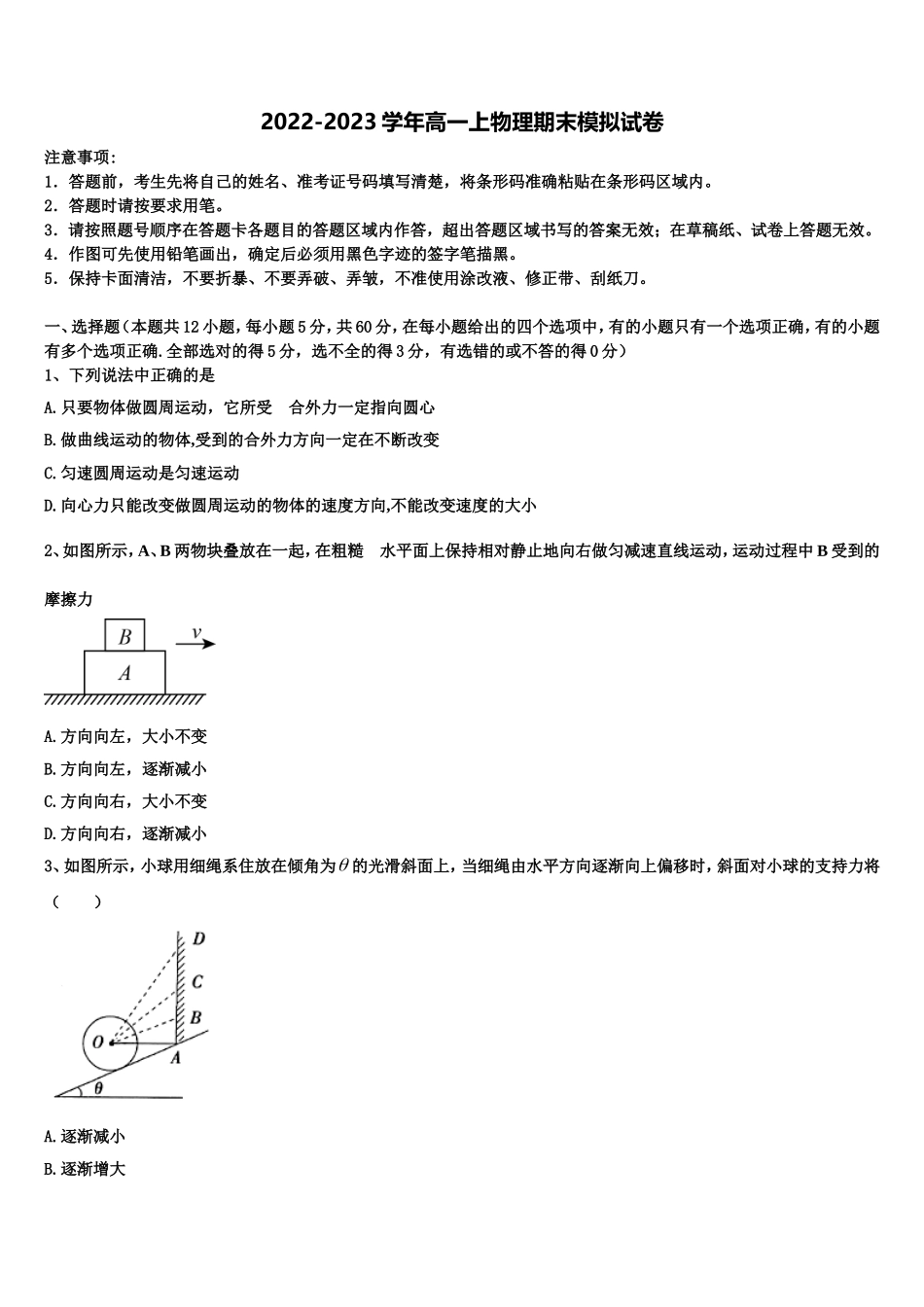 2022-2023学年江西省赣州市崇义中学高一物理第一学期期末达标检测模拟试题含解析_第1页