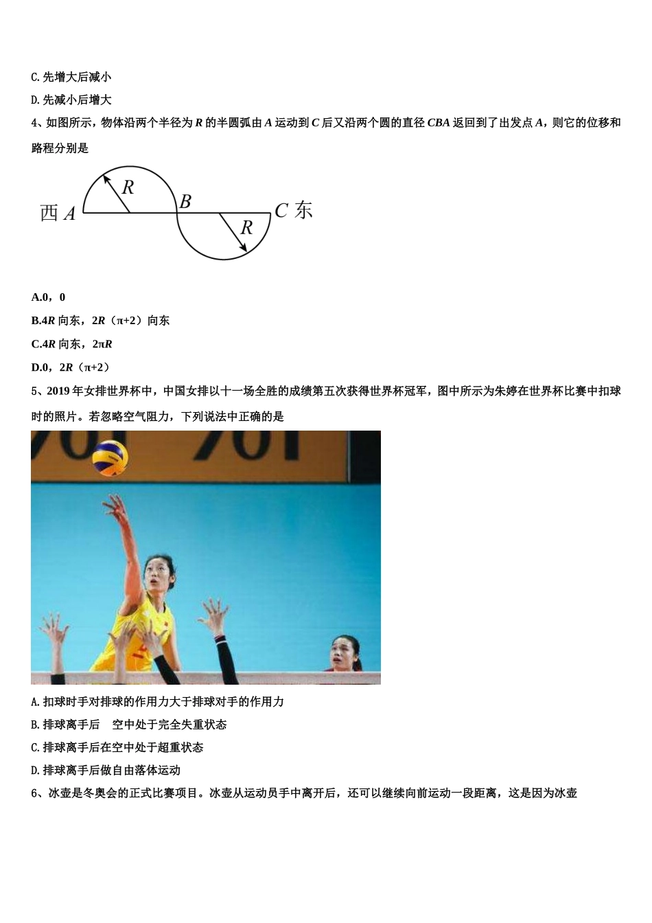 2022-2023学年江西省赣州市崇义中学高一物理第一学期期末达标检测模拟试题含解析_第2页