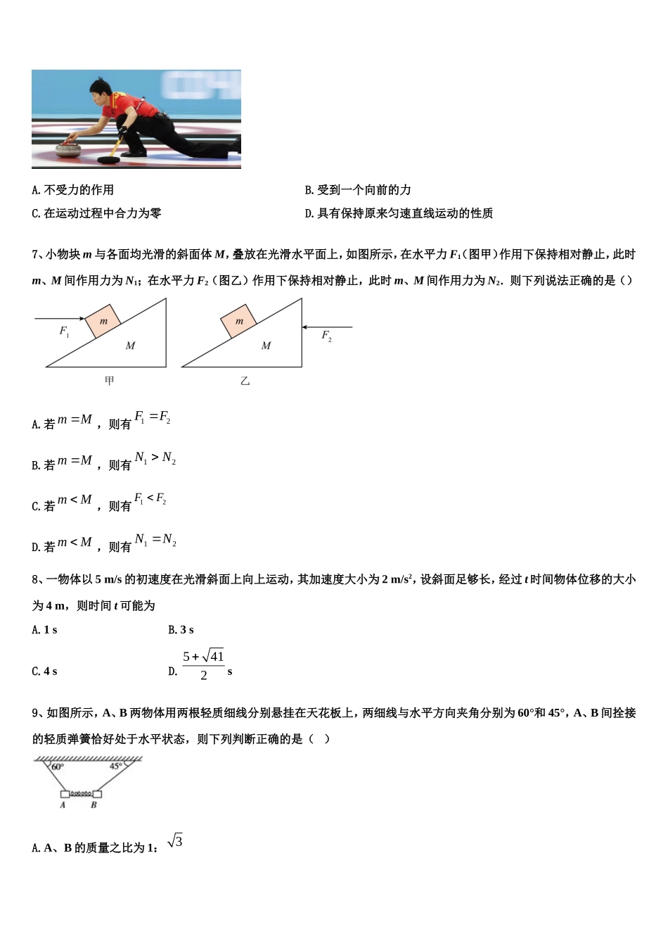 2022-2023学年江西省赣州市崇义中学高一物理第一学期期末达标检测模拟试题含解析_第3页