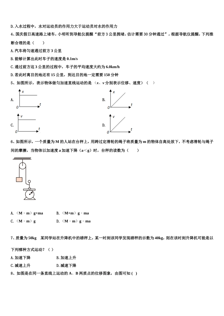 2022年江苏省扬州市江大桥中学物理高一上期末教学质量检测模拟试题含解析_第2页