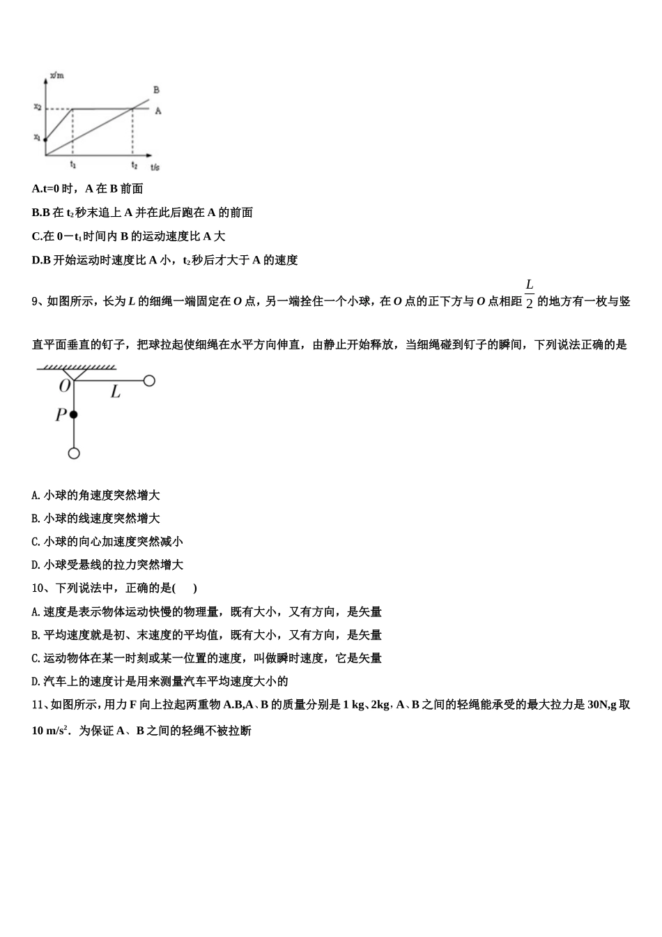 2022年江苏省扬州市江大桥中学物理高一上期末教学质量检测模拟试题含解析_第3页