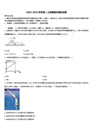 2022年江苏省扬州市江大桥中学物理高一上期末教学质量检测模拟试题含解析