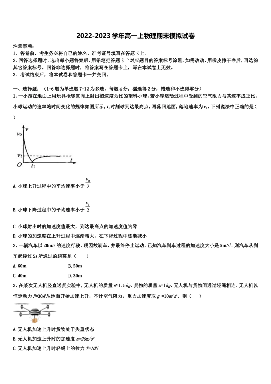 2022年山西省吕梁市孝义市高一物理第一学期期末预测试题含解析_第1页