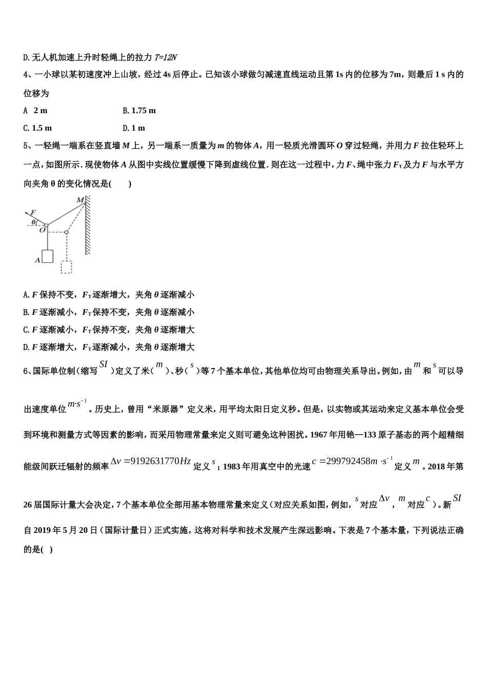 2022年山西省吕梁市孝义市高一物理第一学期期末预测试题含解析_第2页