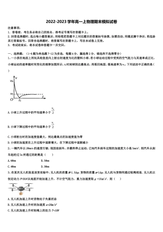 2022年山西省吕梁市孝义市高一物理第一学期期末预测试题含解析