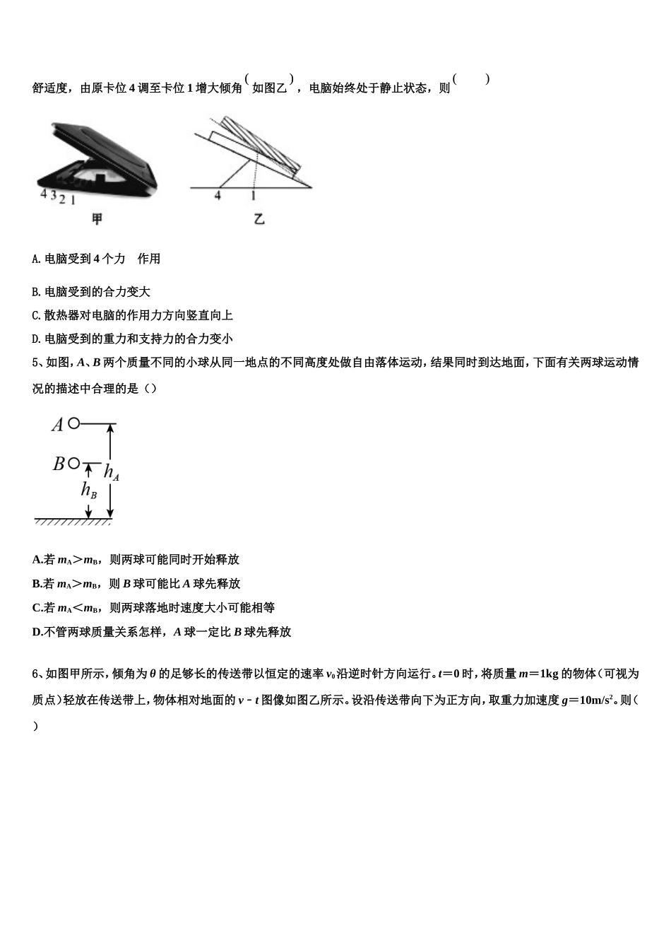 2022年厦门灌口中学高一物理第一学期期末复习检测试题含解析_第2页