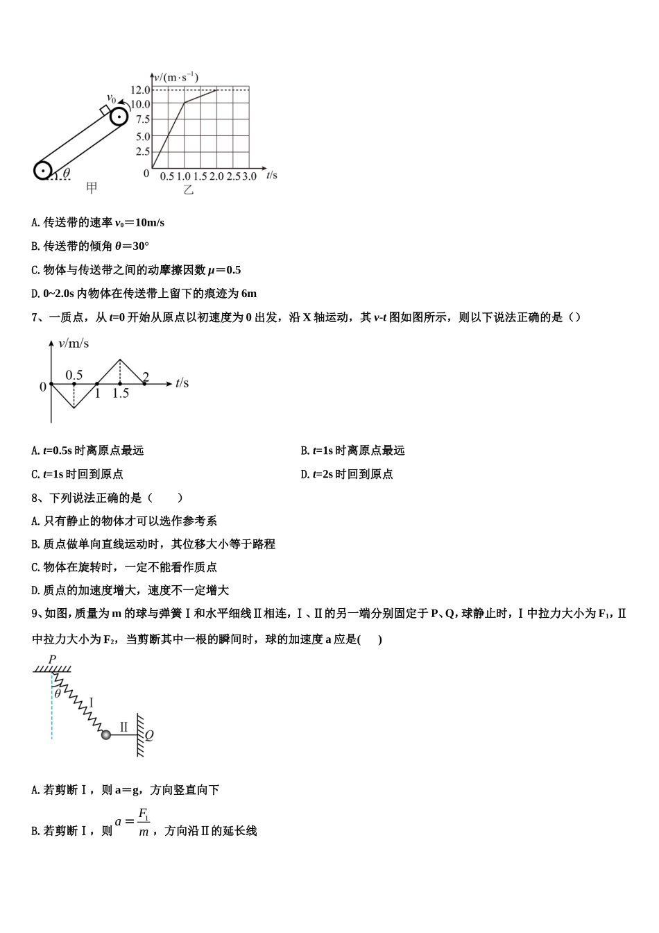 2022年厦门灌口中学高一物理第一学期期末复习检测试题含解析_第3页