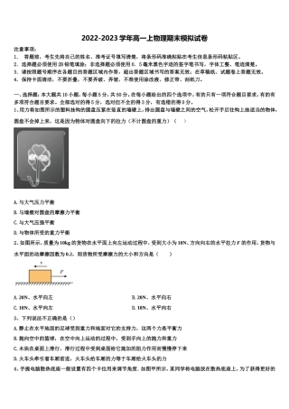 2022年厦门灌口中学高一物理第一学期期末复习检测试题含解析