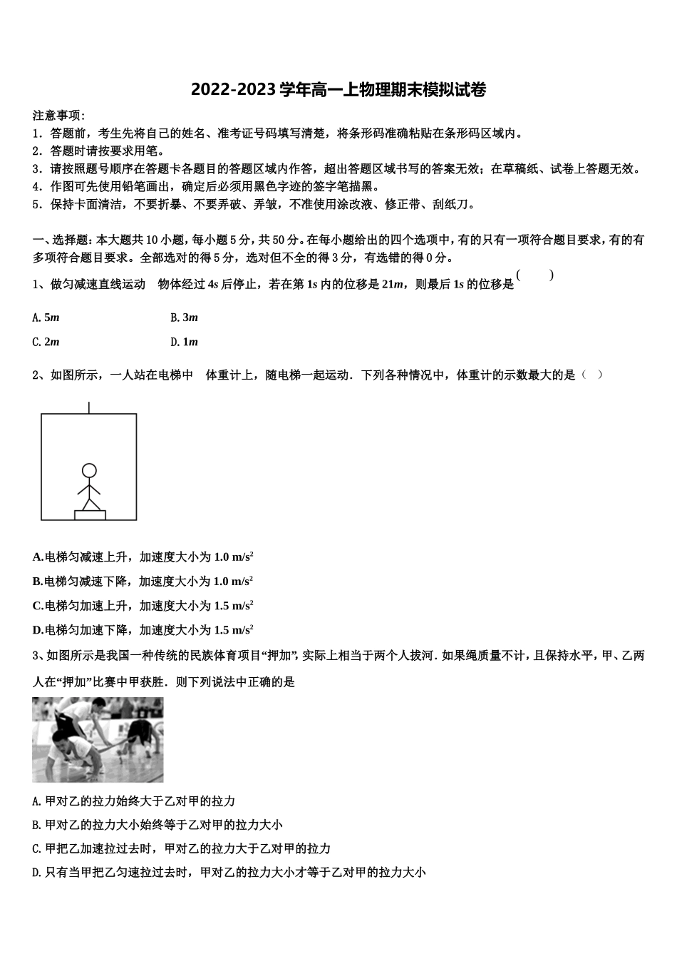2022-2023学年天成教育命题研究院物理高一第一学期期末教学质量检测试题含解析_第1页