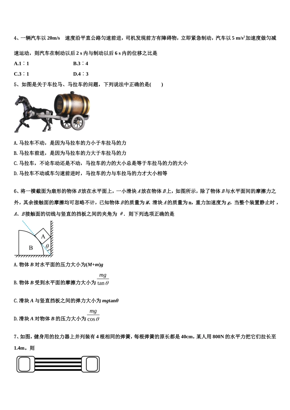 2022-2023学年天成教育命题研究院物理高一第一学期期末教学质量检测试题含解析_第2页