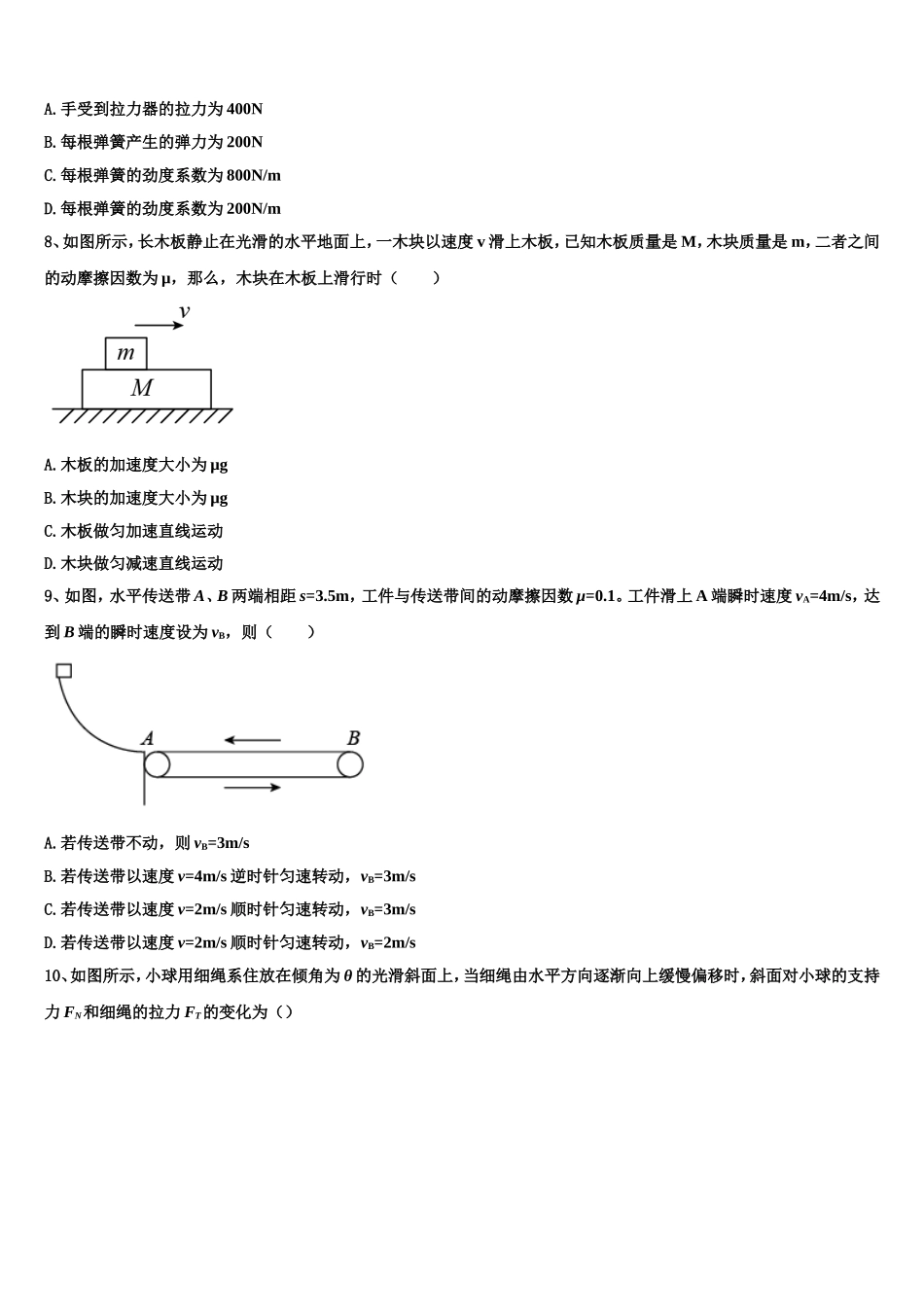 2022-2023学年天成教育命题研究院物理高一第一学期期末教学质量检测试题含解析_第3页