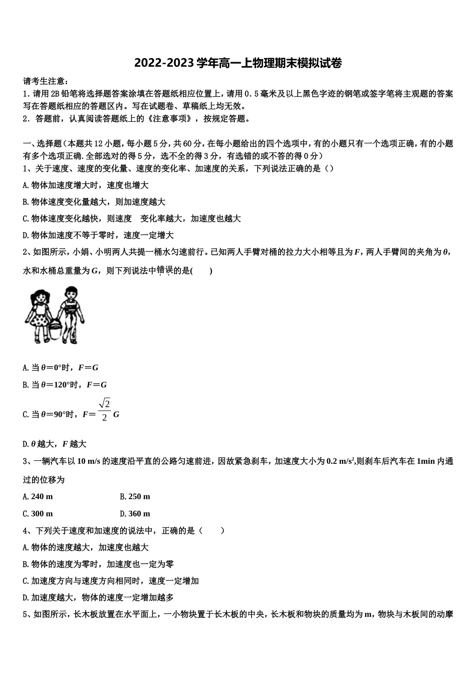 2022-2023学年湖北省宜昌市葛洲坝中学物理高一上期末经典试题含解析_第1页