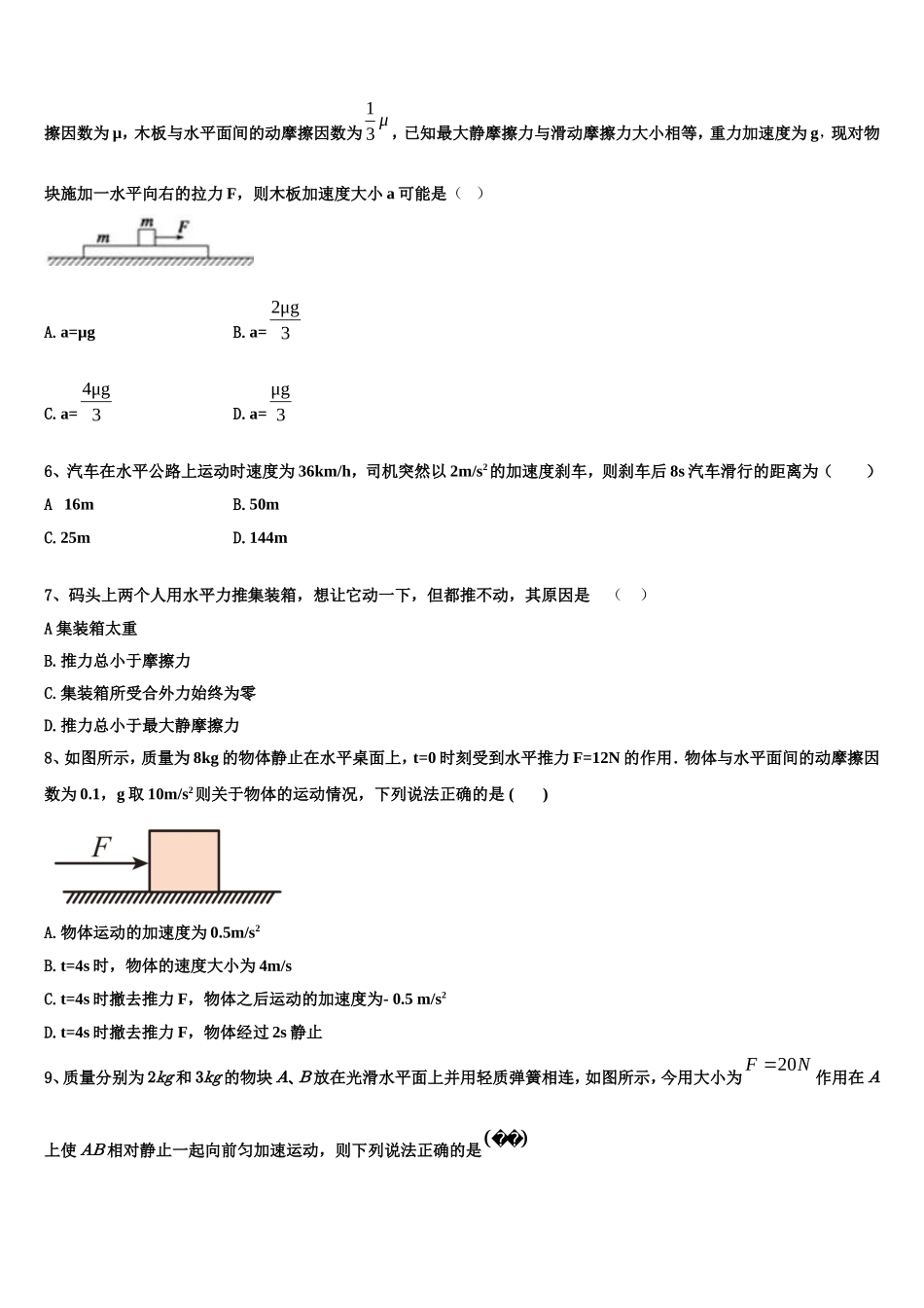 2022-2023学年湖北省宜昌市葛洲坝中学物理高一上期末经典试题含解析_第2页