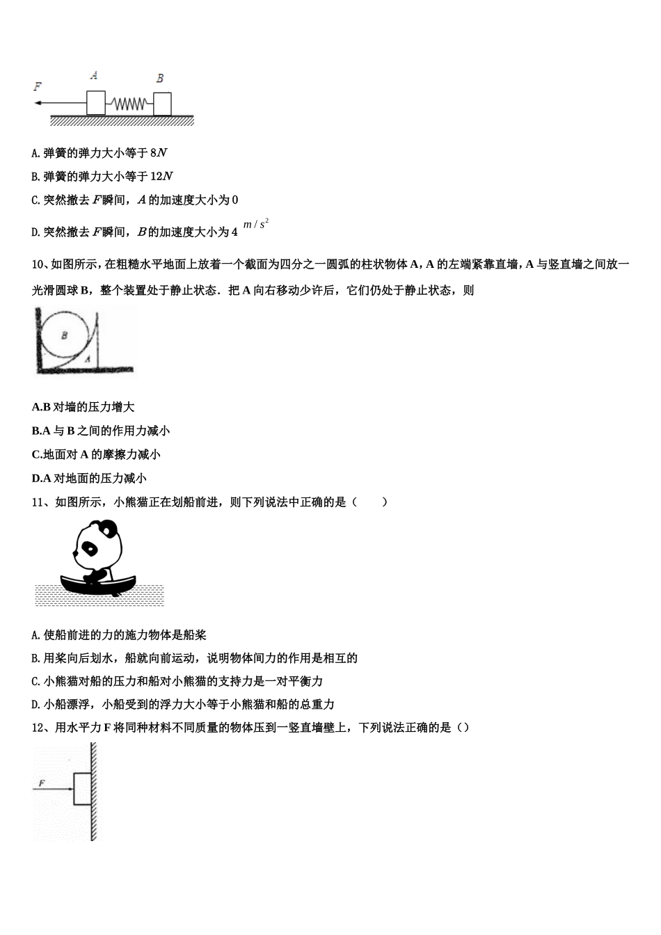 2022-2023学年湖北省宜昌市葛洲坝中学物理高一上期末经典试题含解析_第3页