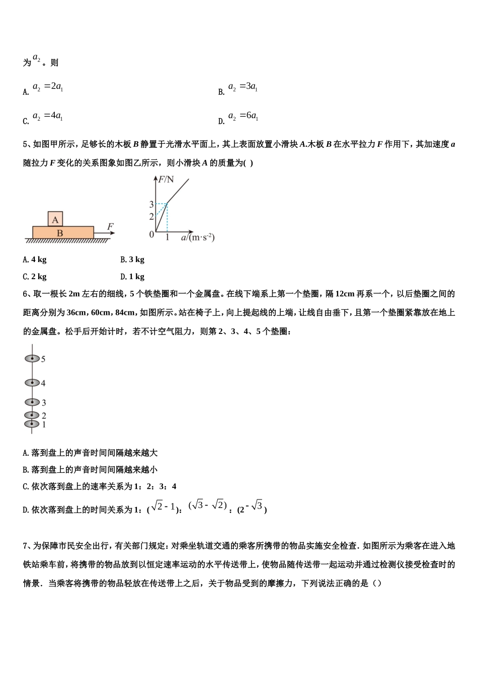 2022-2023学年江西省赣州市崇义中学高一物理第一学期期末检测模拟试题含解析_第2页