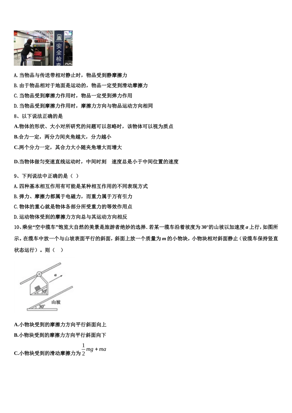2022-2023学年江西省赣州市崇义中学高一物理第一学期期末检测模拟试题含解析_第3页