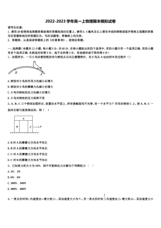 2022-2023学年江西省赣州市崇义中学高一物理第一学期期末检测模拟试题含解析