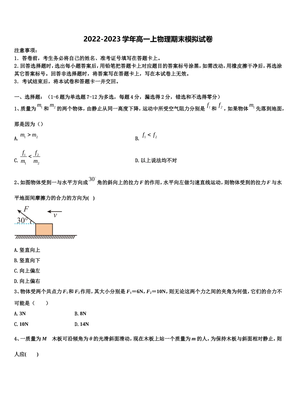 2022年江苏省扬州市江都区丁沟中学物理高一上期末学业质量监测试题含解析_第1页
