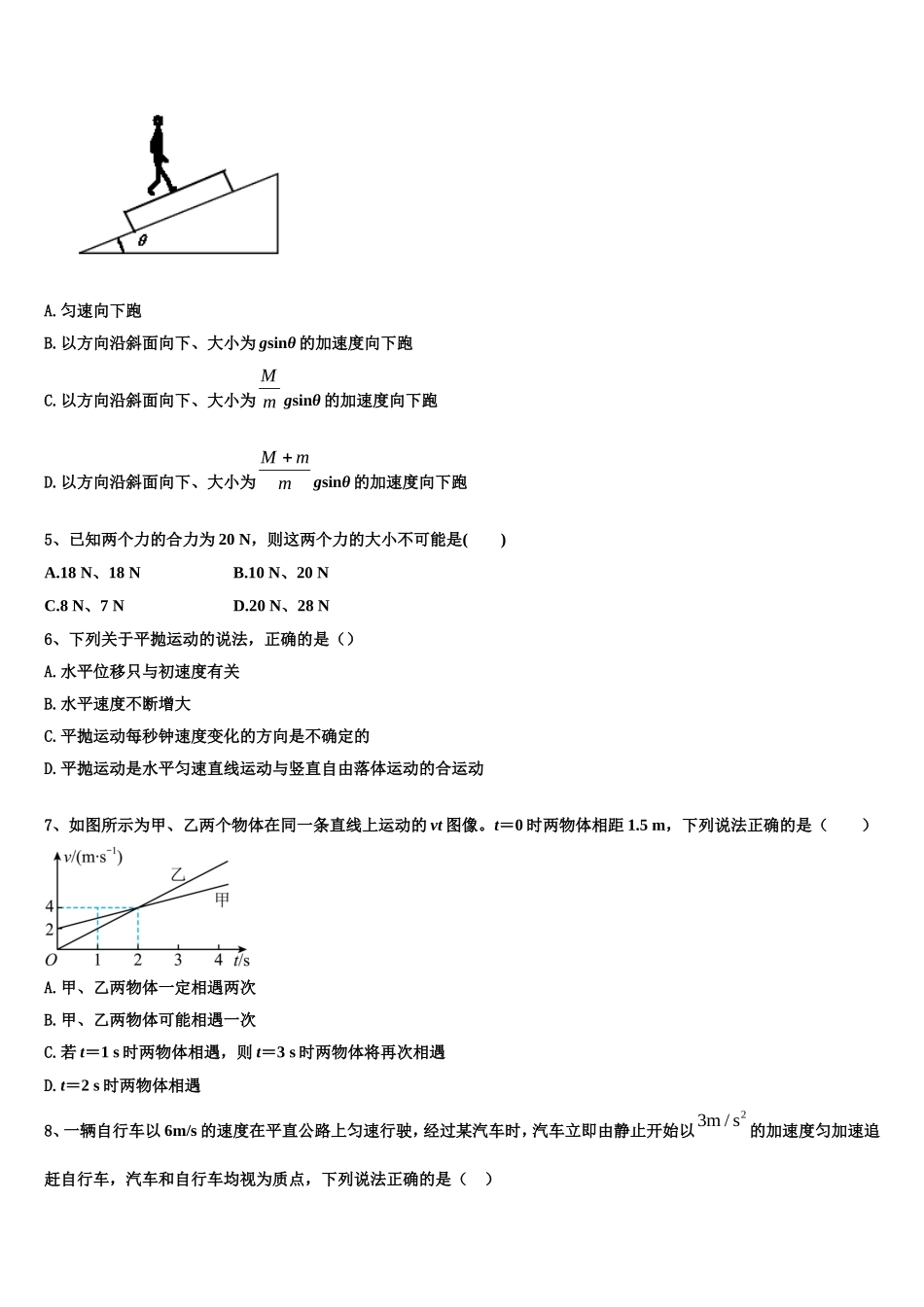2022年江苏省扬州市江都区丁沟中学物理高一上期末学业质量监测试题含解析_第2页