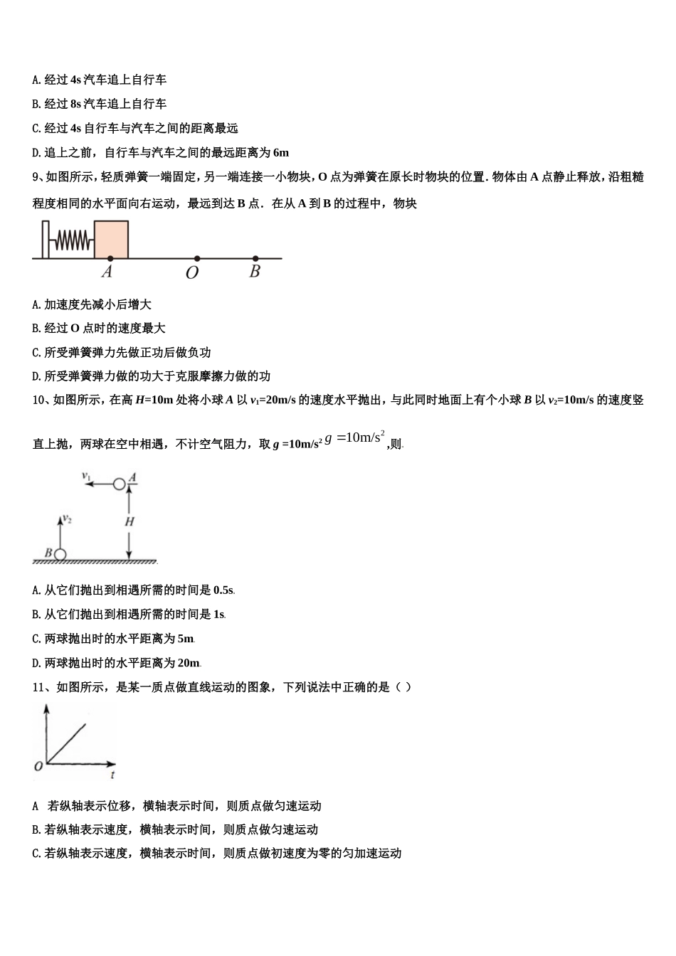 2022年江苏省扬州市江都区丁沟中学物理高一上期末学业质量监测试题含解析_第3页