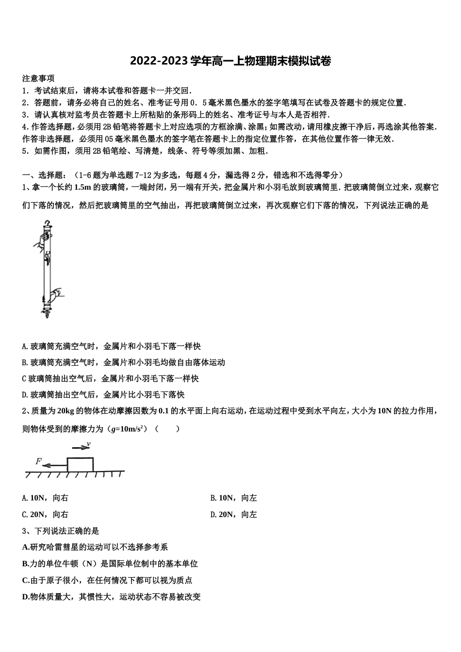 2022年湖南省邵阳市双清区第十一中学物理高一上期末考试模拟试题含解析_第1页
