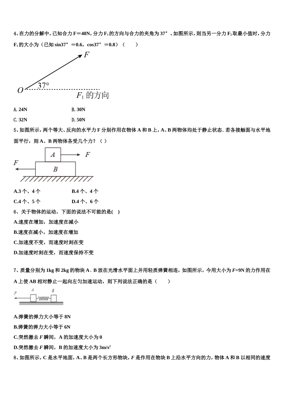 2022年湖南省邵阳市双清区第十一中学物理高一上期末考试模拟试题含解析_第2页