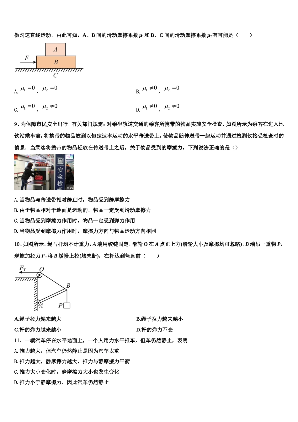 2022年湖南省邵阳市双清区第十一中学物理高一上期末考试模拟试题含解析_第3页