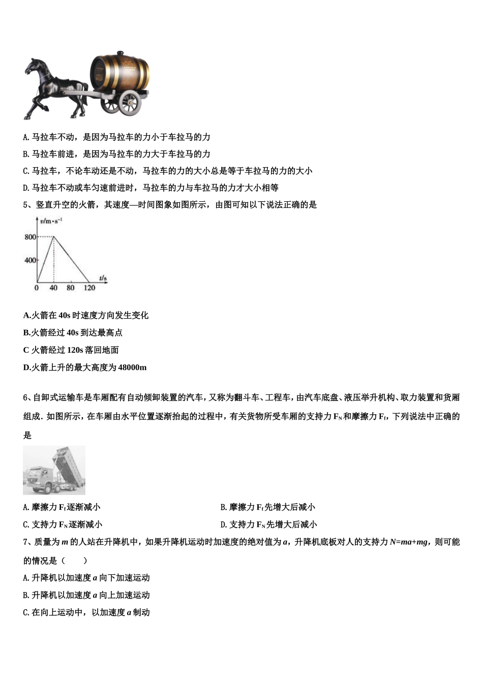 2022-2023学年山东省微山县一中物理高一上期末统考模拟试题含解析_第2页