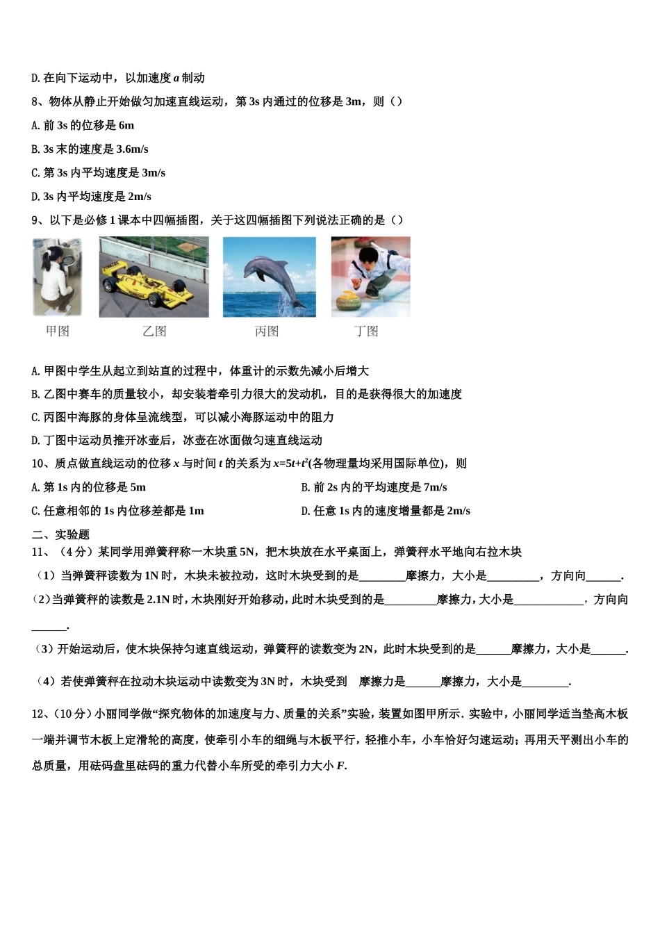2022-2023学年山东省微山县一中物理高一上期末统考模拟试题含解析_第3页