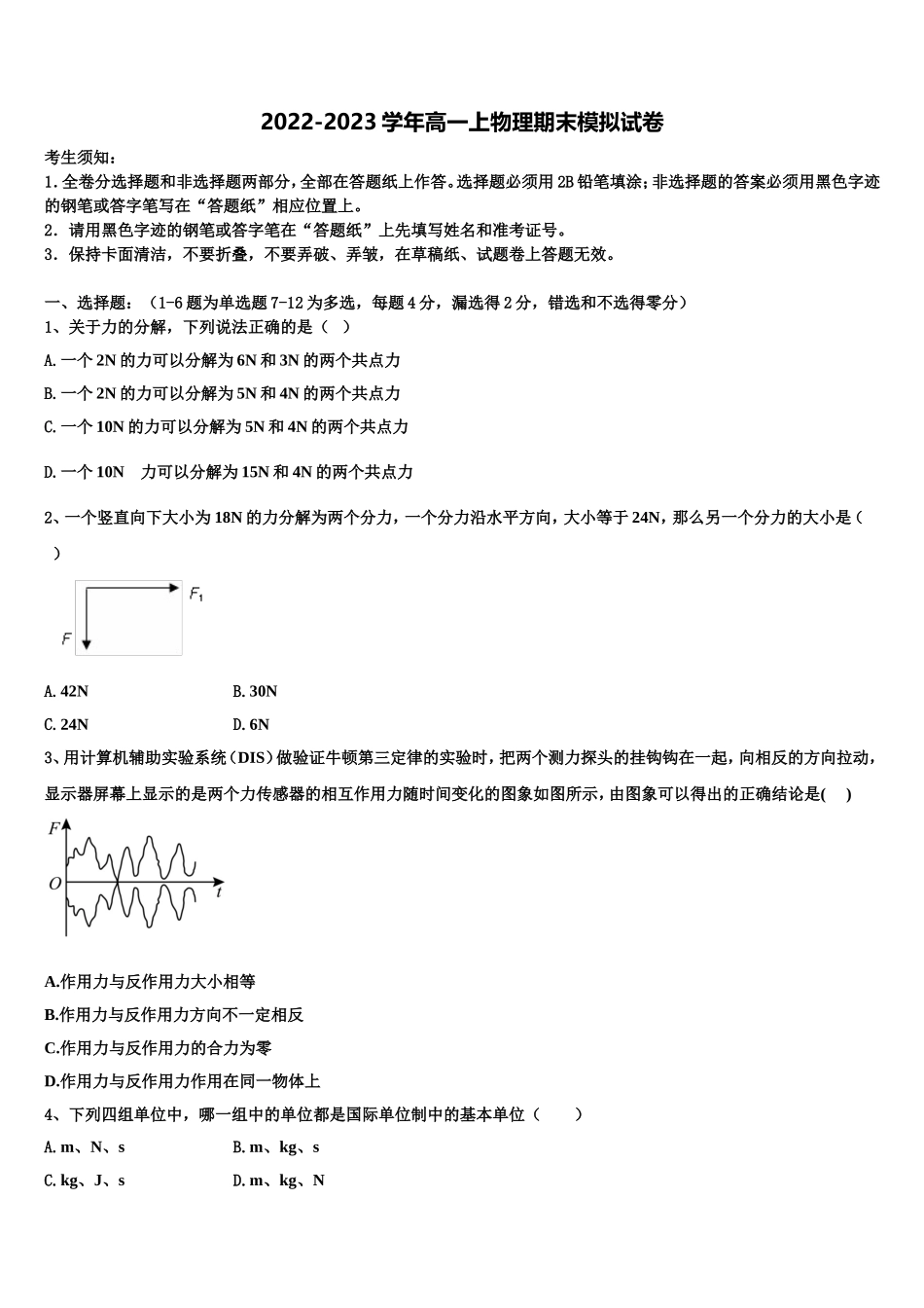 2022年山西省沁县中学高一物理第一学期期末教学质量检测模拟试题含解析_第1页