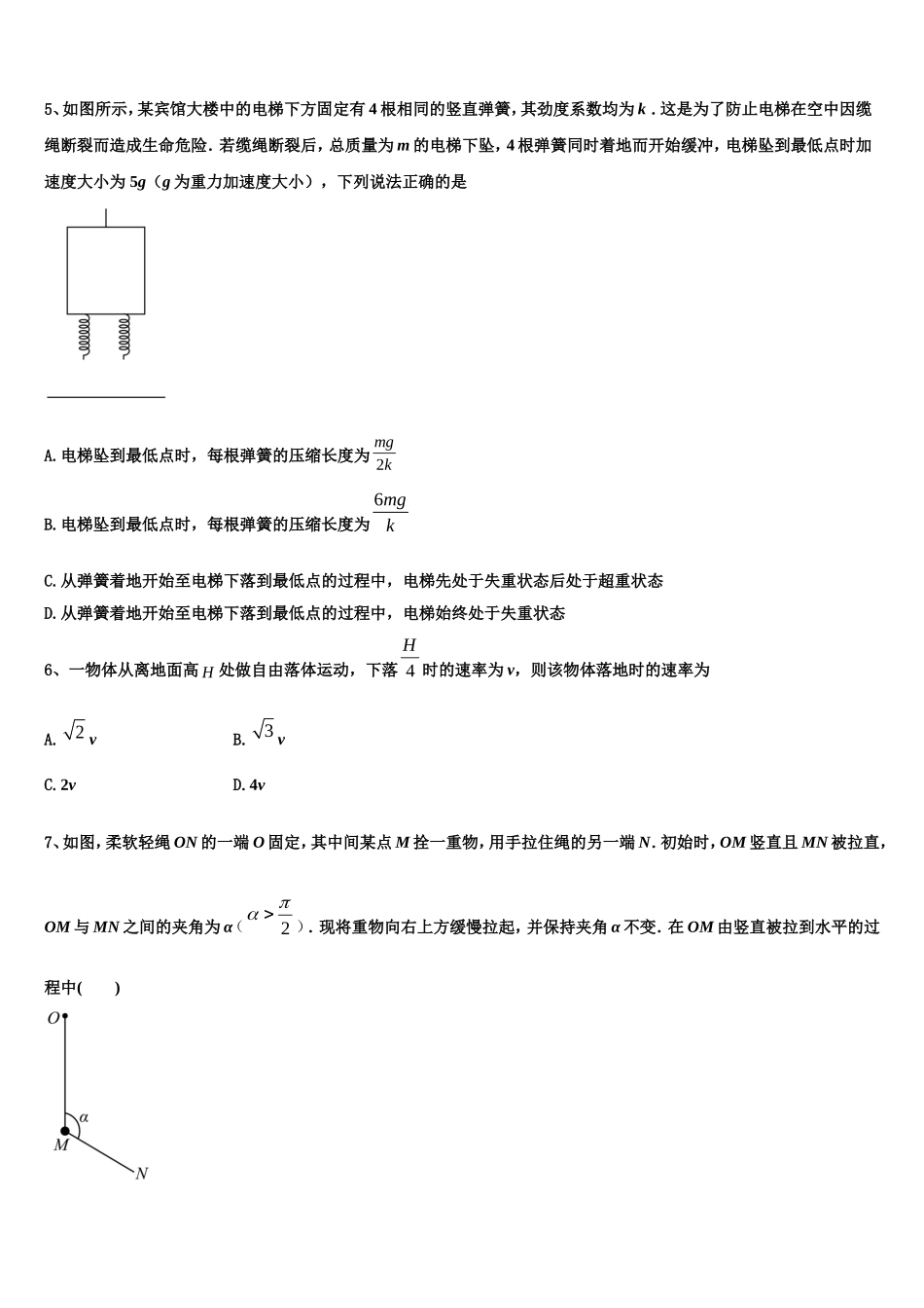 2022年山西省沁县中学高一物理第一学期期末教学质量检测模拟试题含解析_第2页