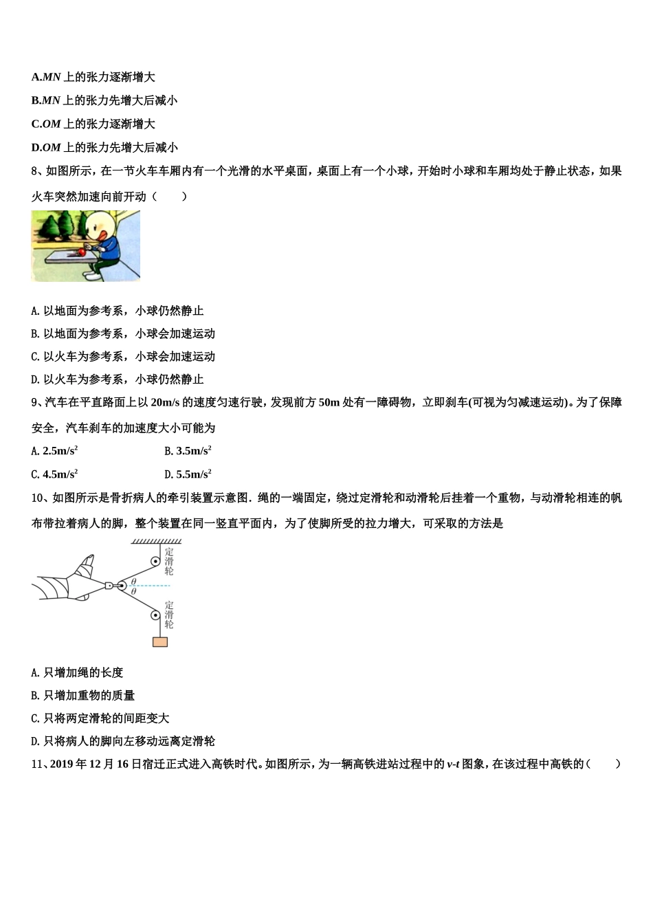 2022年山西省沁县中学高一物理第一学期期末教学质量检测模拟试题含解析_第3页