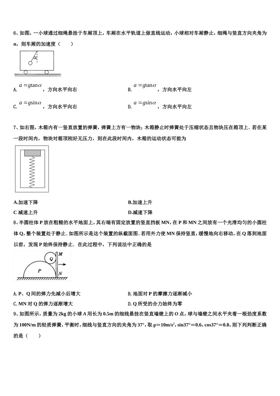 2022-2023学年湖北省宜昌市示范高中教学协作体高一物理第一学期期末综合测试试题含解析_第2页