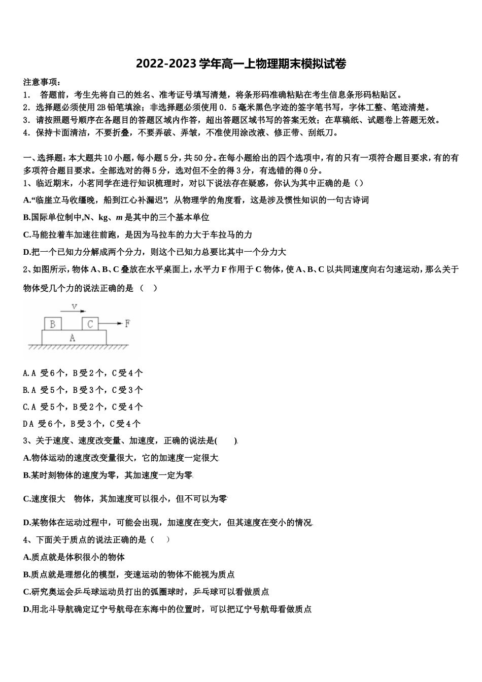 2022-2023学年山东省潍坊第一中学物理高一上期末综合测试试题含解析_第1页