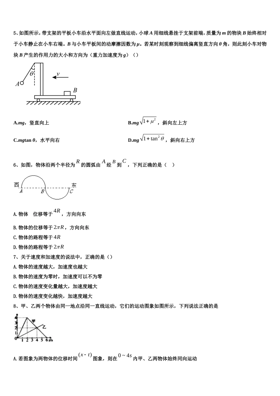 2022-2023学年山东省潍坊第一中学物理高一上期末综合测试试题含解析_第2页