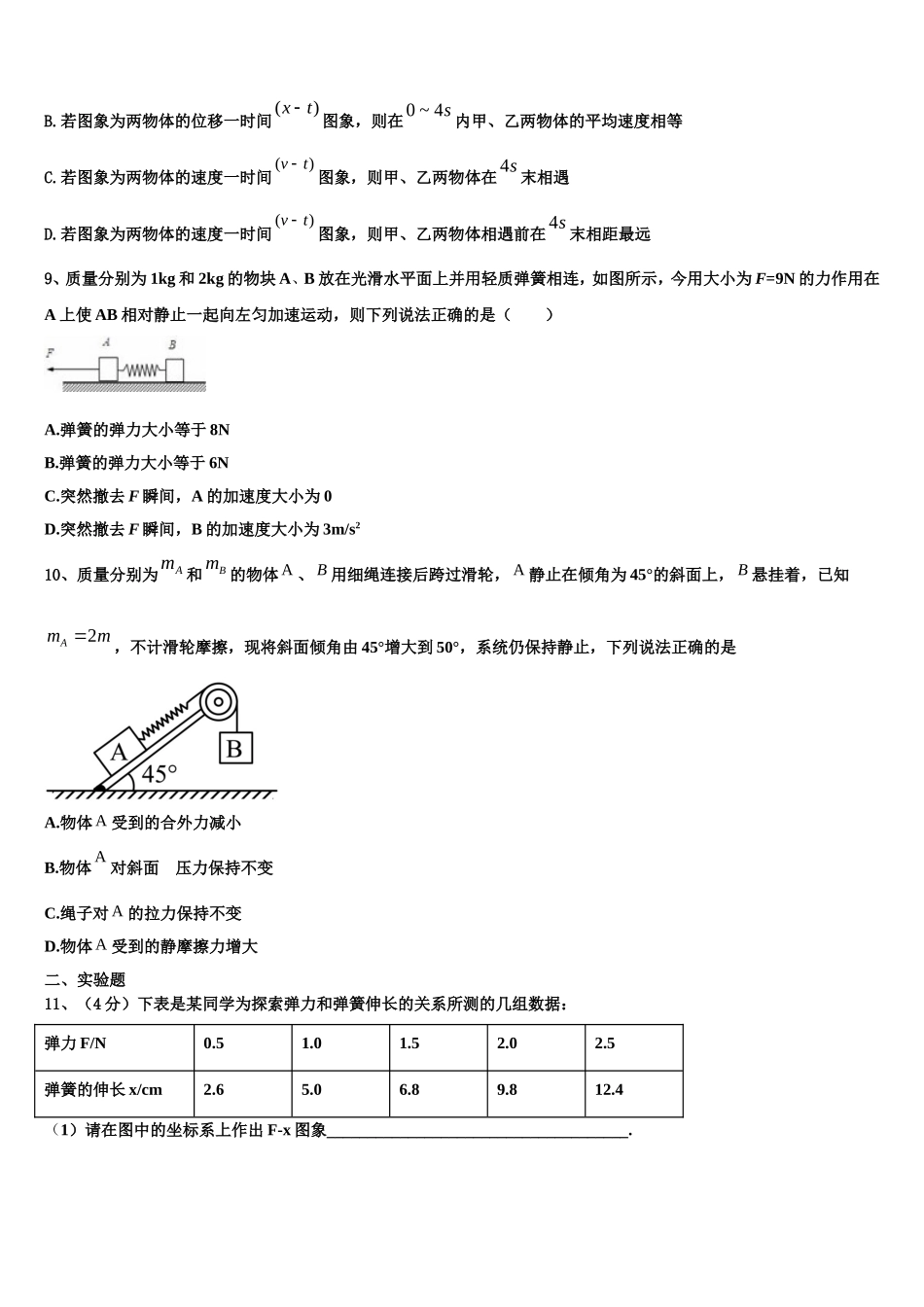 2022-2023学年山东省潍坊第一中学物理高一上期末综合测试试题含解析_第3页