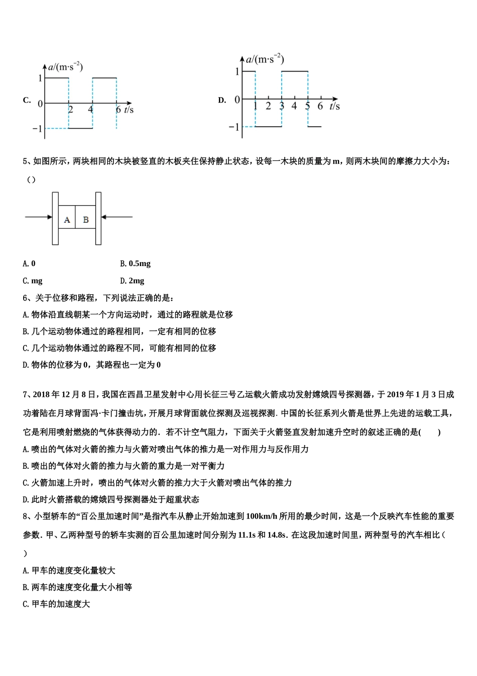 2022-2023学年江西省赣州市达标名校物理高一第一学期期末经典模拟试题含解析_第2页