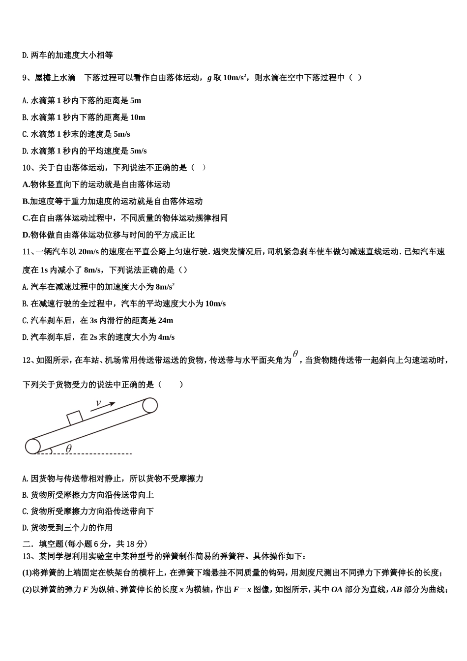 2022-2023学年江西省赣州市达标名校物理高一第一学期期末经典模拟试题含解析_第3页