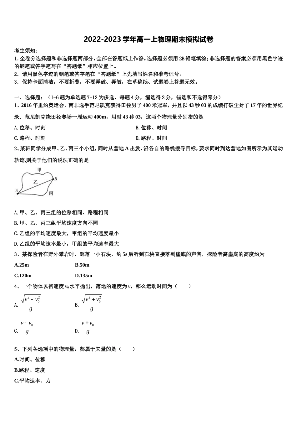 2022年江苏省扬州市梅岭中学物理高一上期末调研模拟试题含解析_第1页