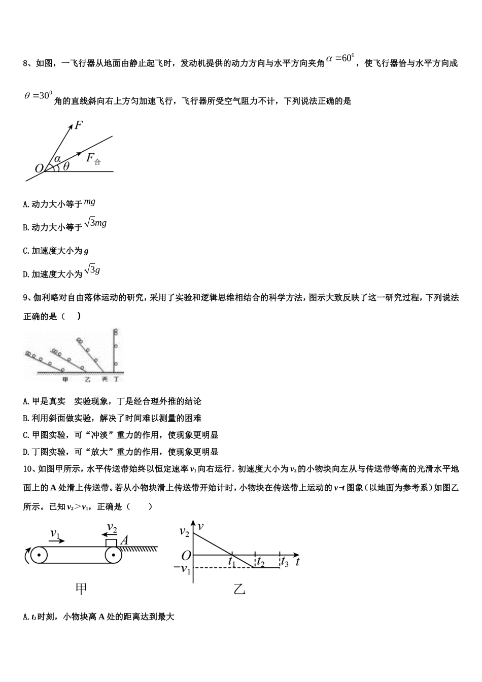 2022年江苏省扬州市梅岭中学物理高一上期末调研模拟试题含解析_第3页