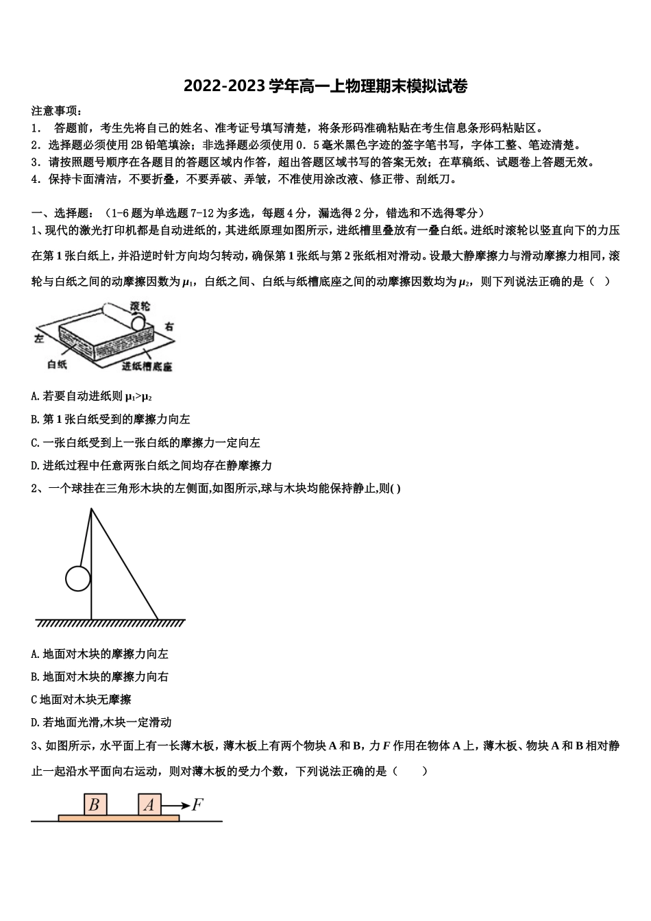 2022年湖南省邵阳市新邵县物理高一上期末达标检测试题含解析_第1页