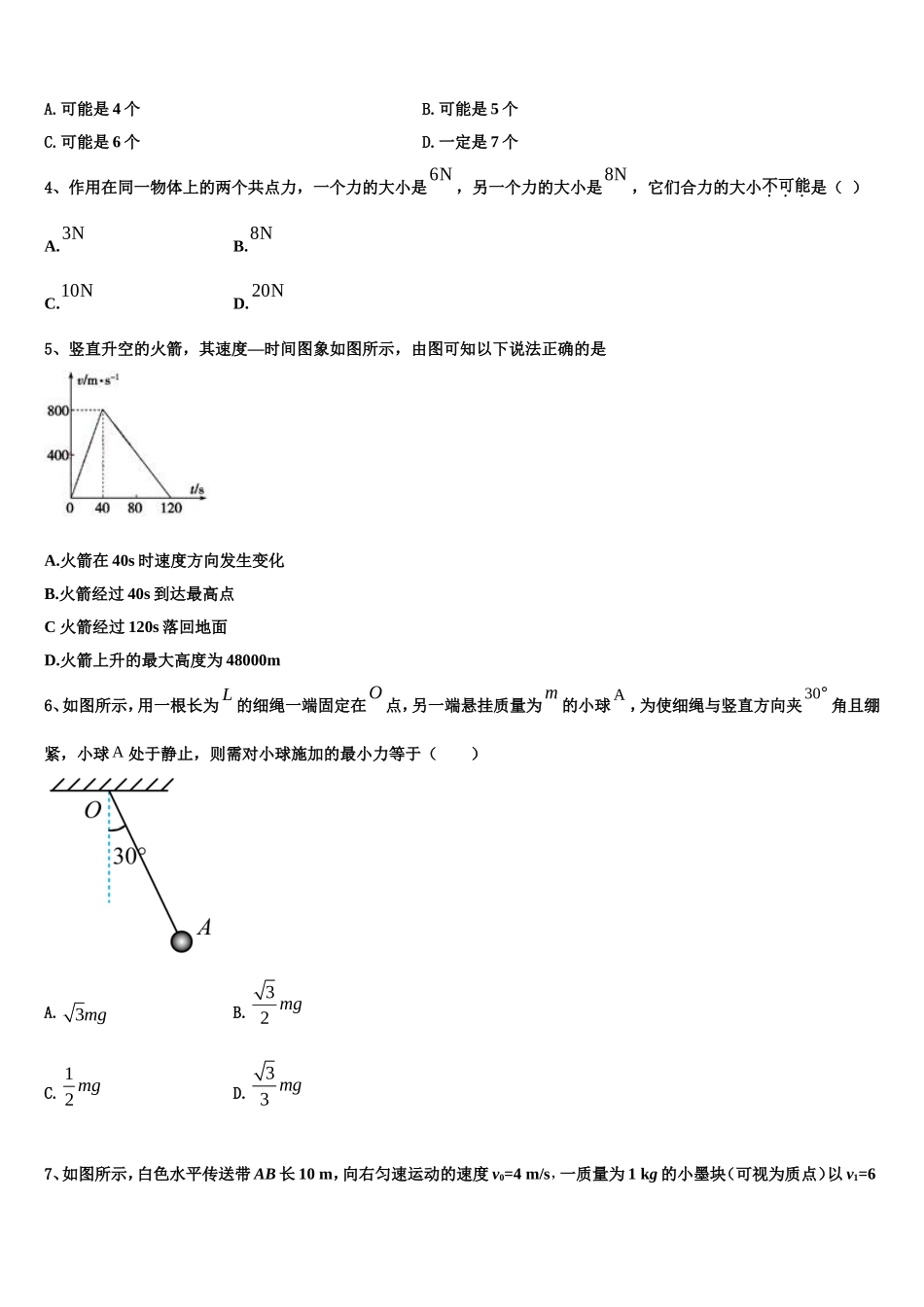 2022年湖南省邵阳市新邵县物理高一上期末达标检测试题含解析_第2页