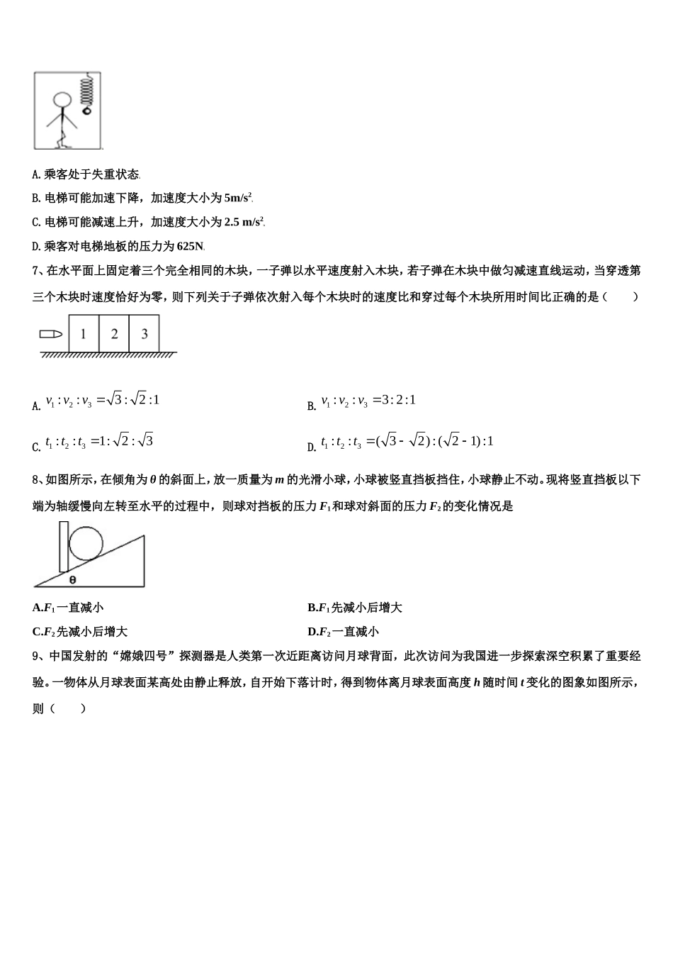 2022-2023学年天水市重点中学高一物理第一学期期末达标检测模拟试题含解析_第3页