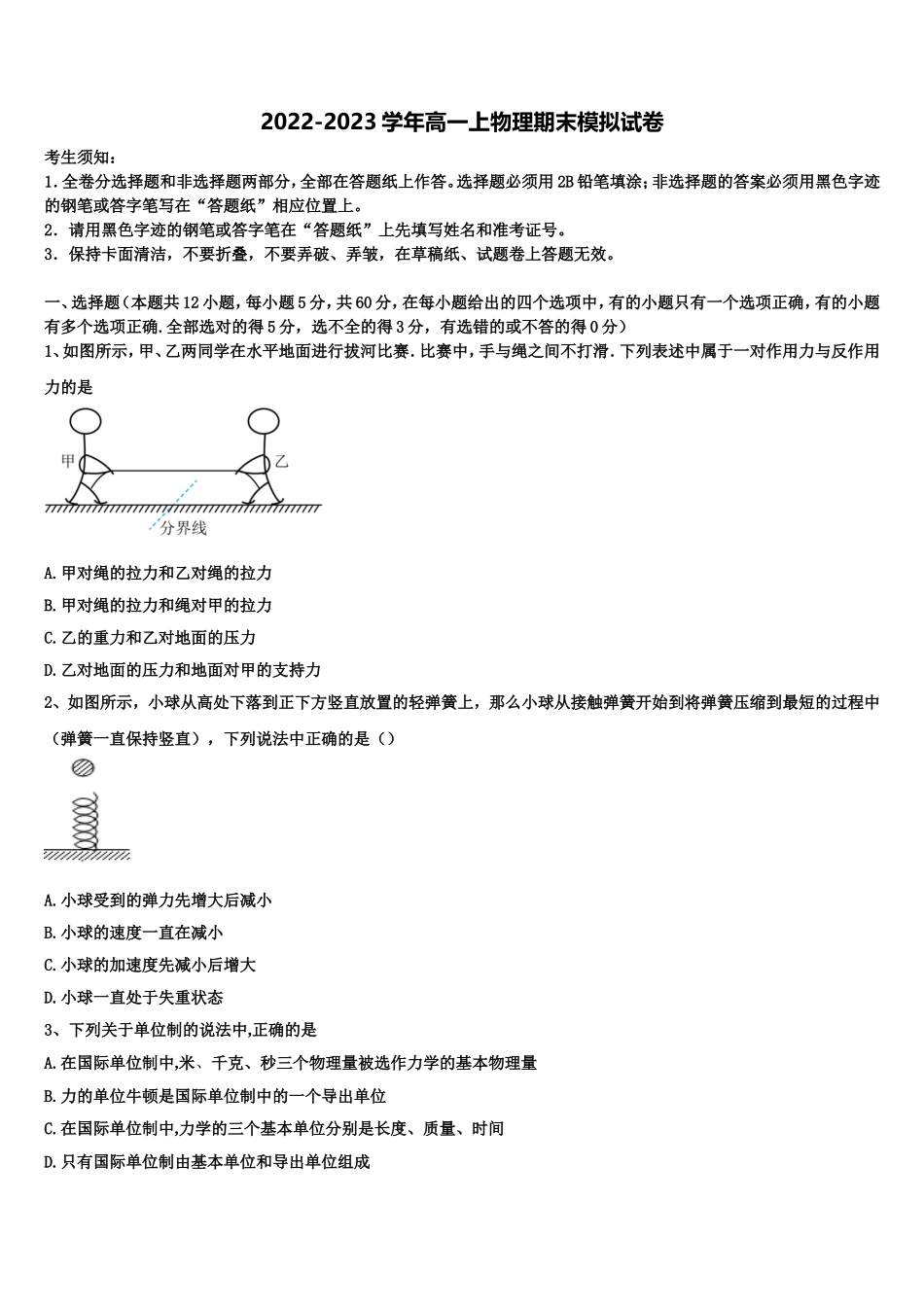 2022年上海大学市北附属中学高一物理第一学期期末检测试题含解析_第1页