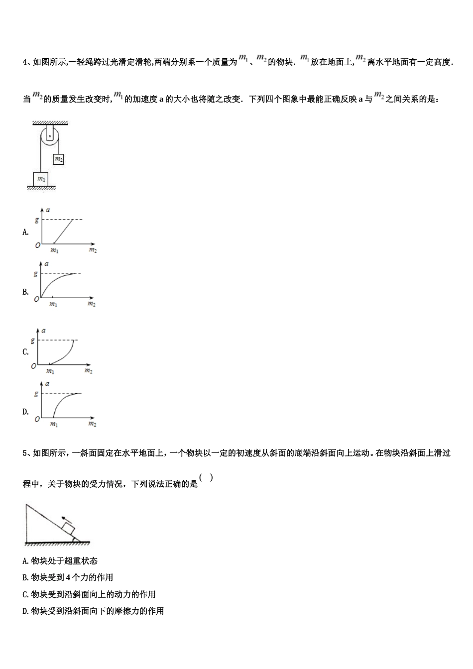 2022年上海大学市北附属中学高一物理第一学期期末检测试题含解析_第2页