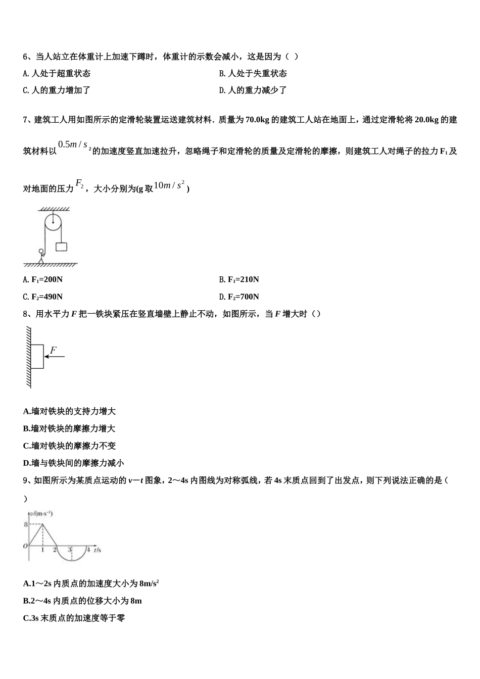 2022年上海大学市北附属中学高一物理第一学期期末检测试题含解析_第3页