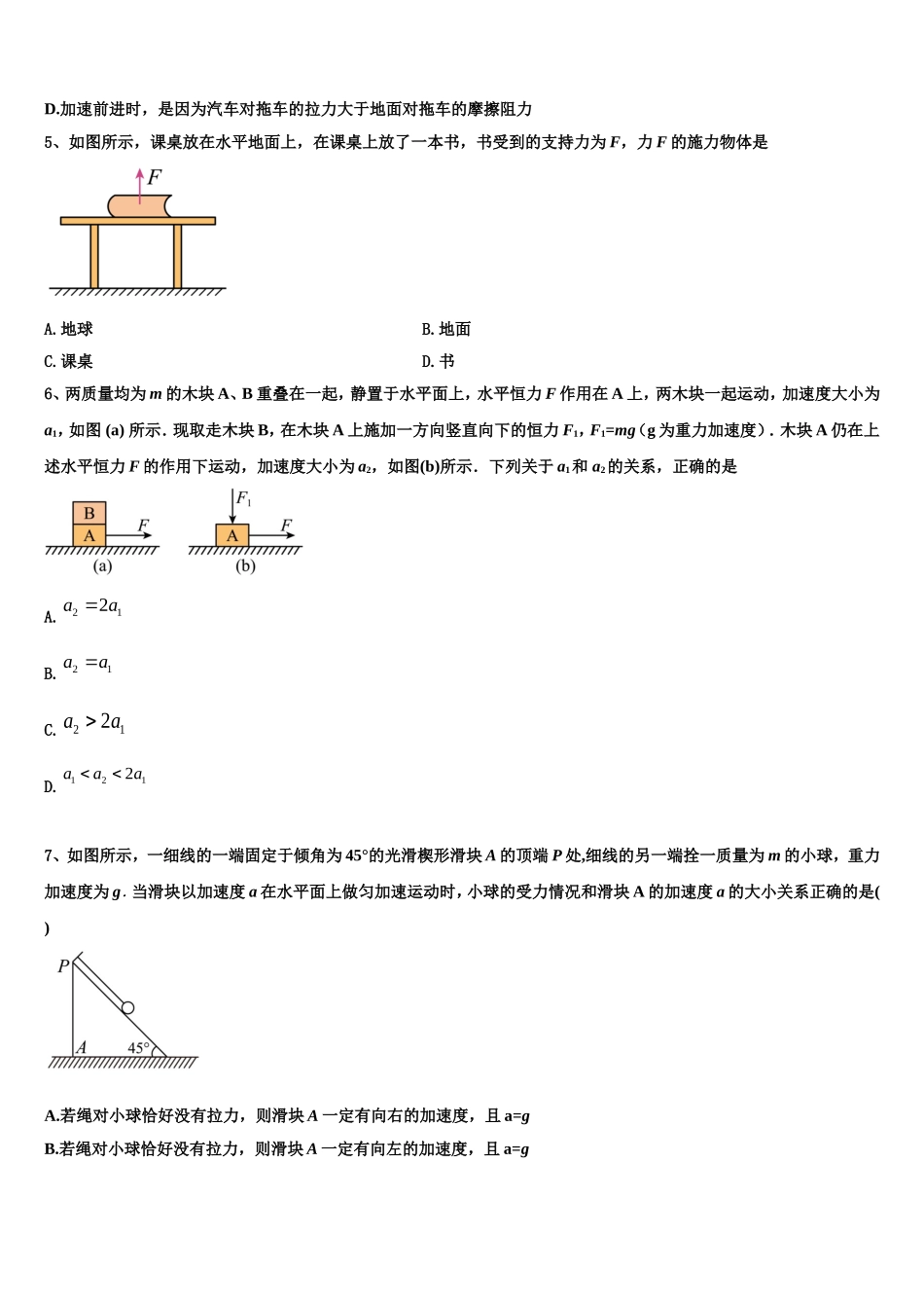 2022年山西省山大附中物理高一上期末达标检测模拟试题含解析_第2页