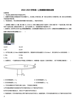 2022年山西省山大附中物理高一上期末达标检测模拟试题含解析