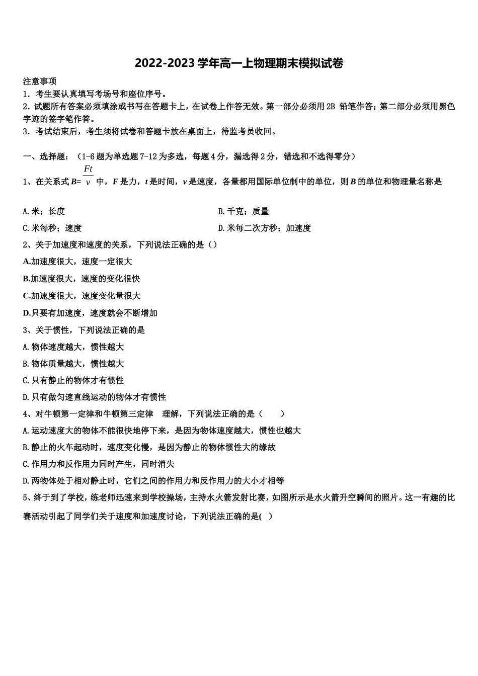 2022-2023学年湖北省宜昌市一中、恩施高中物理高一上期末检测试题含解析_第1页