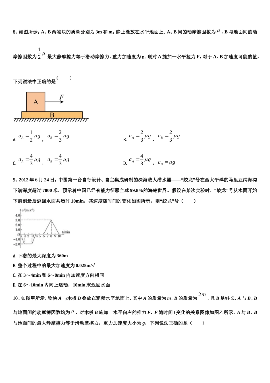 2022-2023学年湖北省宜昌市一中、恩施高中物理高一上期末检测试题含解析_第3页